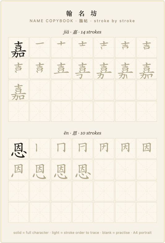 The Jade Seal